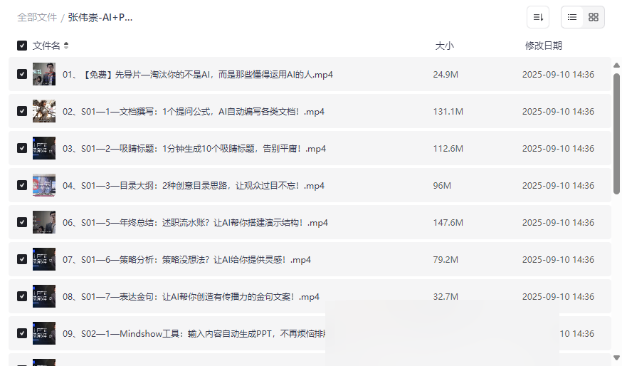 张伟崇《AI+PPT革新工作方式》课程网盘资源下载-提升职场竞争力-云盘资源分享