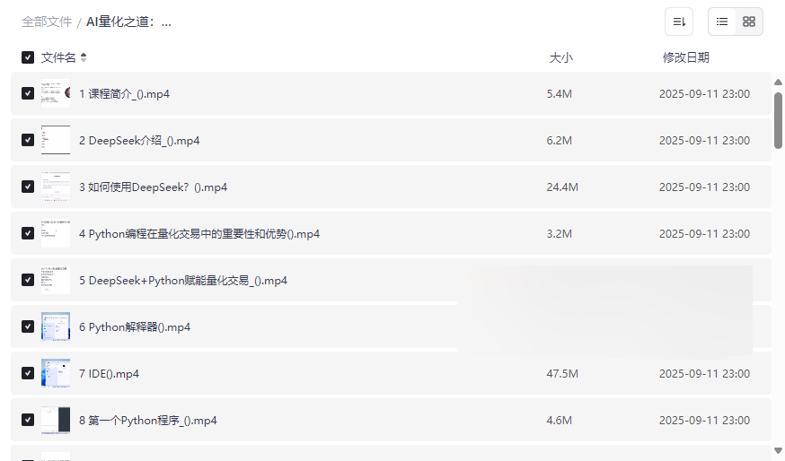 《AI量化交易实战课程：DeepSeek+Python智能投资策略》免费网盘资源下载-云盘资源分享