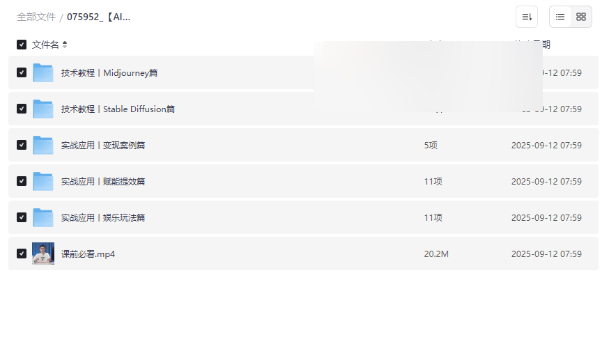《AI绘画实战课:零基础到大神》Midjourney+Stable Diffusion双核教程网盘下载-云盘资源分享