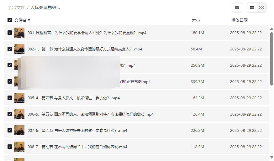 《人际关系思维课》职场沟通+高效表达实战资源下载-云盘资源分享