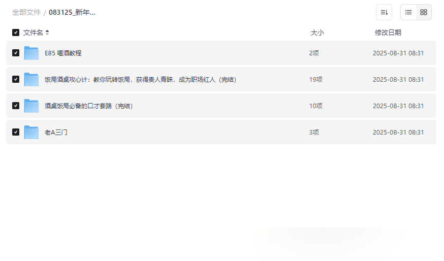 《职场酒局饭局社交全攻略》免费网盘资源下载-云盘资源分享