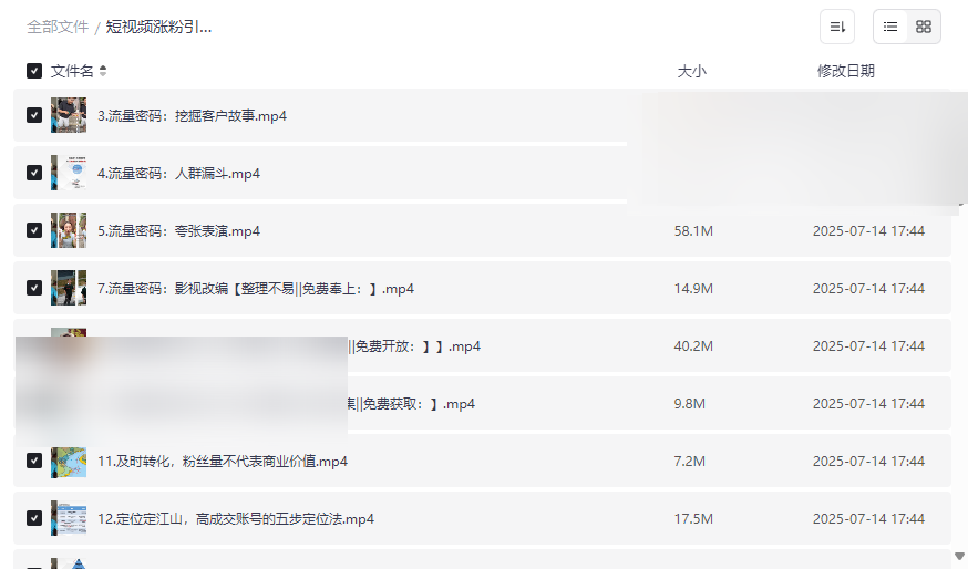 《短视频涨粉引流课2.0版》全流程教程｜免费网盘资源下载-云盘资源分享