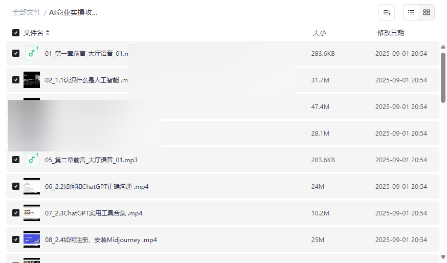 《AI商业实操攻略》从入门到实战全套网盘资源下载-云盘资源分享
