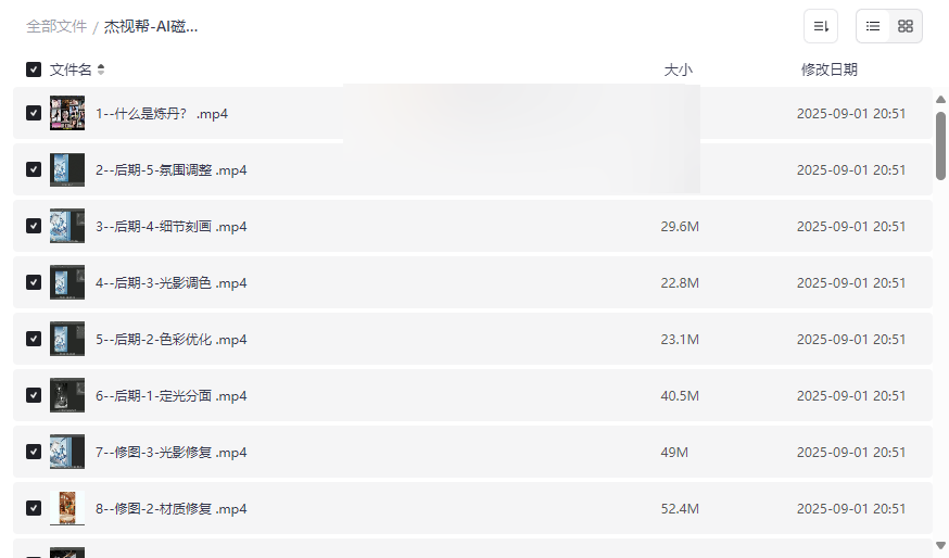 《0基础到人工智能大神教程》AI绘画与商业实战全流程网盘资源-云盘资源分享