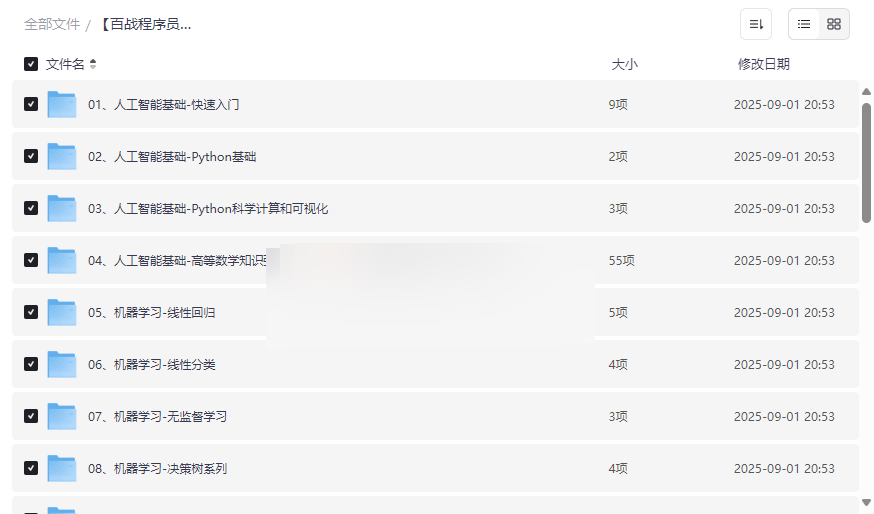 【百战程序员】AI算法工程师就业班全套源码课件-零基础到高薪就业实战课程-云盘资源分享