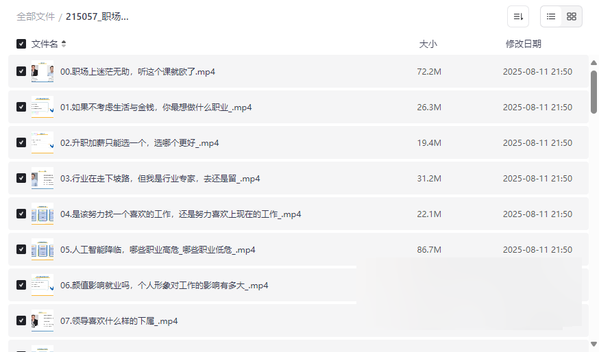 《职场生存指南》52个实战案例视频课程免费下载-云盘资源分享