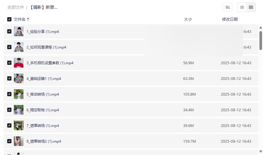 《手机摄影训练营教程》免费网盘资源下载从基础到进阶全攻略-云盘资源分享