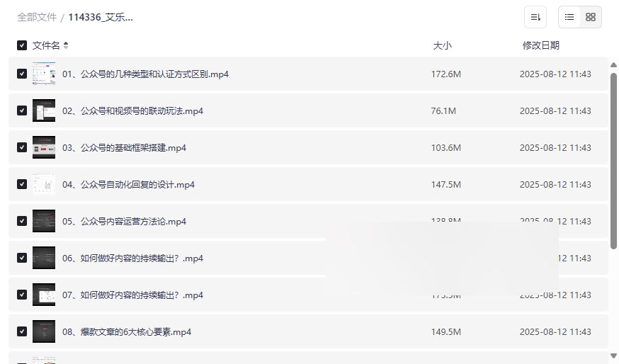 《艾乐公众号高质量运营系列课》全链路实战教程网盘资源下载-云盘资源分享