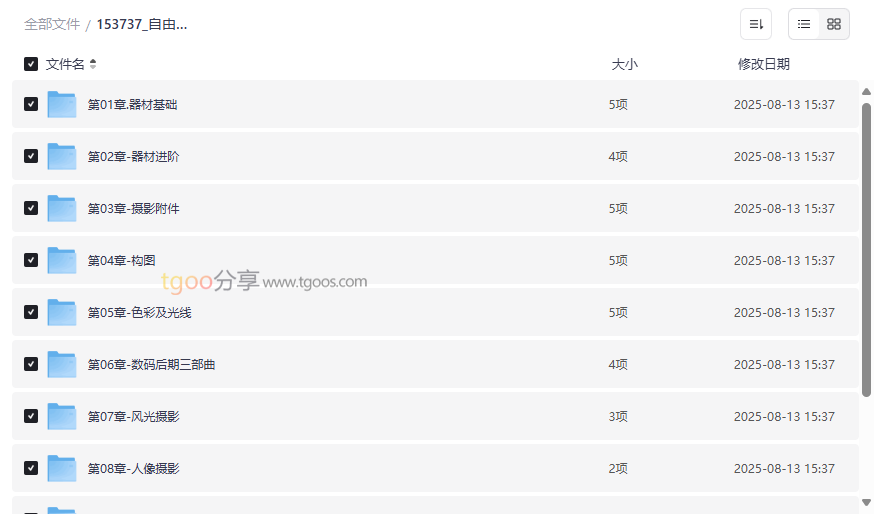《自由职业摄影课程|商业拍摄实战》全套网盘资源下载-云盘资源分享