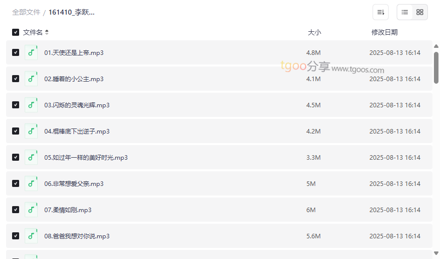 《李跃儿个性化教育课》完整音频资源下载儿童成长与家庭教育指南-云盘资源分享