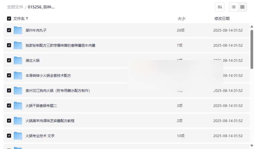 《24种火锅技术教程合集》专业配方与商业应用网盘资源下载-云盘资源分享