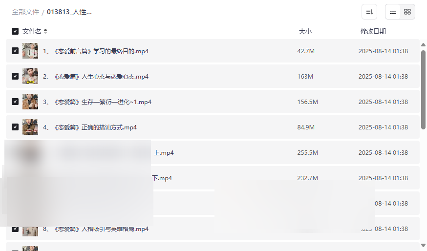 《人性恋爱课程》系统化情感提升资源免费网盘下载-云盘资源分享