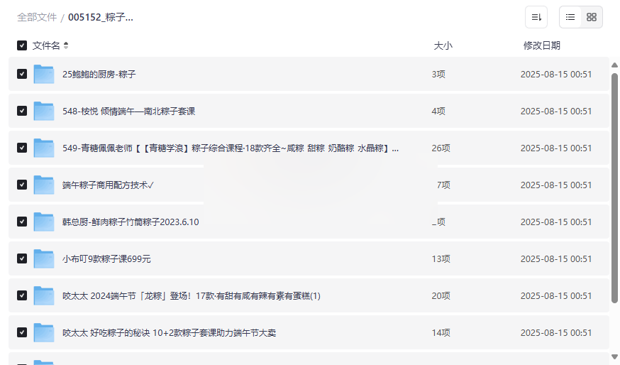 《粽子配方多套教程》网盘资源合集下载传统与创新粽子制作全攻略-云盘资源分享