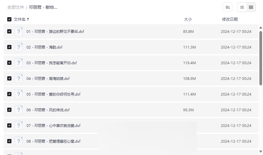 邓丽君《献给歌友 纪念金曲16首》DSD无损高保真网盘资源下载-云盘资源分享