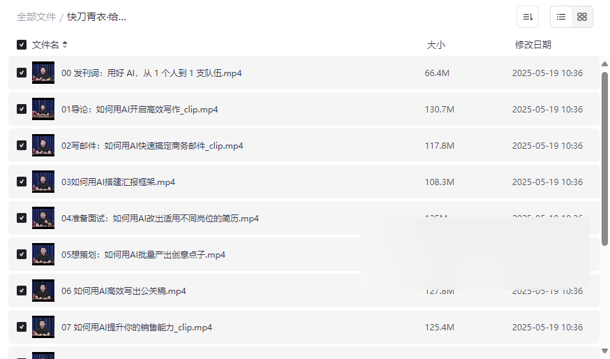 《快刀青衣·给职场人的AI写作课》全套视频+PDF教材免费下载-云盘资源分享
