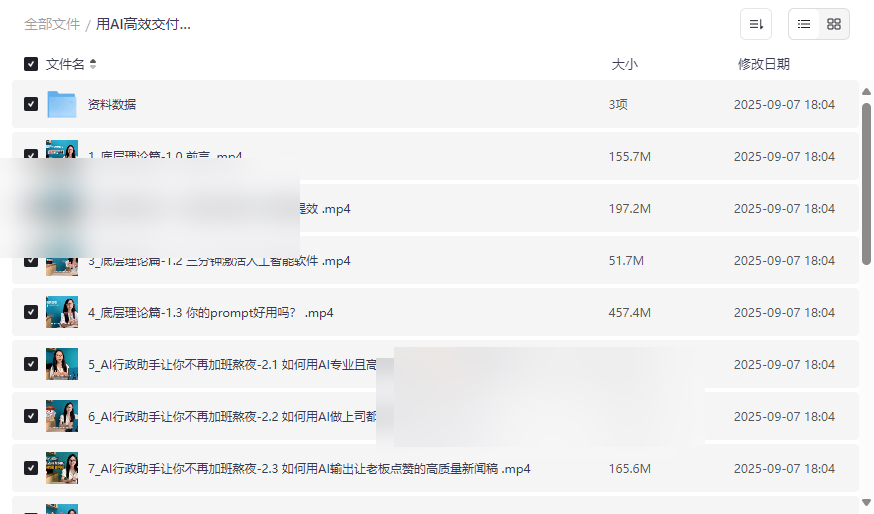 《AI高效交付工作提升效率》职场必备AI工具实战课程网盘资源下载-云盘资源分享
