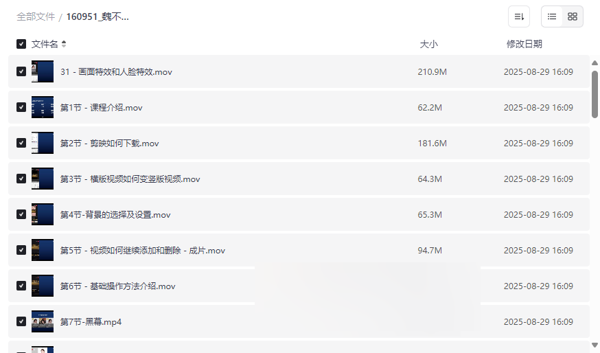 魏不惑《小白一学就会的短视频剪辑课》免费网盘资源下载-云盘资源分享
