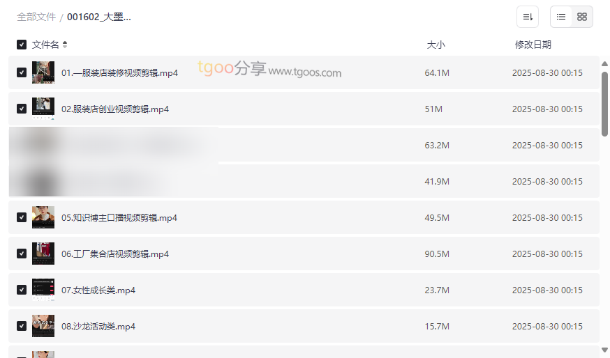 大墨老师服装类短视频剪辑实战速成课网盘资源下载19模块实战教学-云盘资源分享