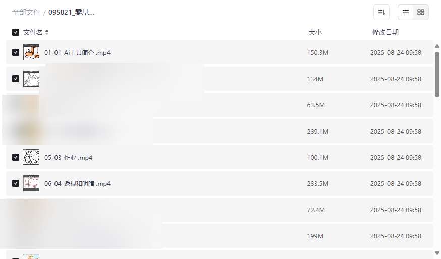 《零基础AI插画就业实战班第20期》全套网盘资源下载-云盘资源分享