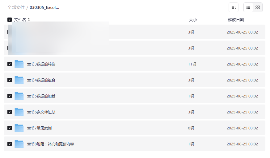 《Excel Power Query数据整理从入门到精通》免费网盘教程下载-云盘资源分享