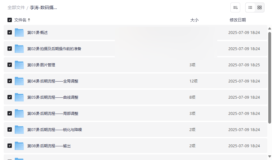 李涛数码摄影后期高手之路视频课程专业后期处理全流程教学资源下载-云盘资源分享