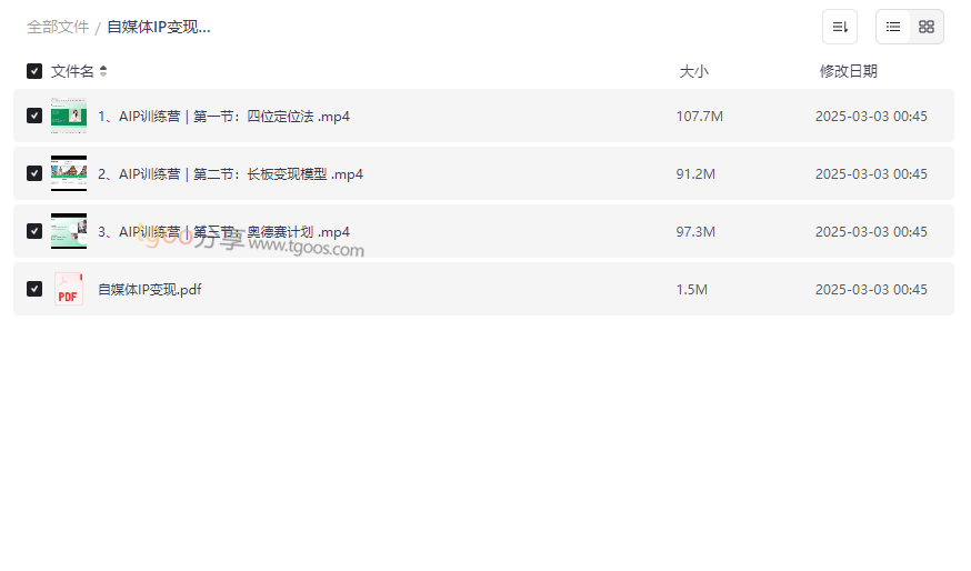 《自媒体IP变现实战营》从定位到变现系统课程网盘资源下载-云盘资源分享