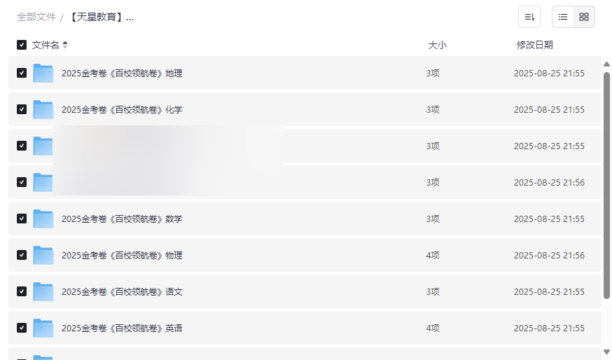 2025新高考《金考卷-百校联盟领航卷》9科全套可打印试卷下载-云盘资源分享