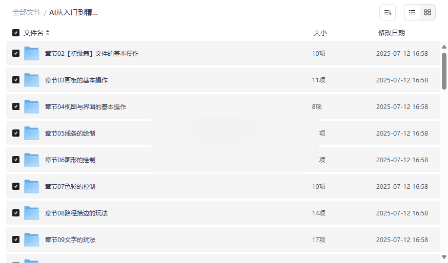 《AI从入门到精通完整教程》免费网盘资源下载-云盘资源分享