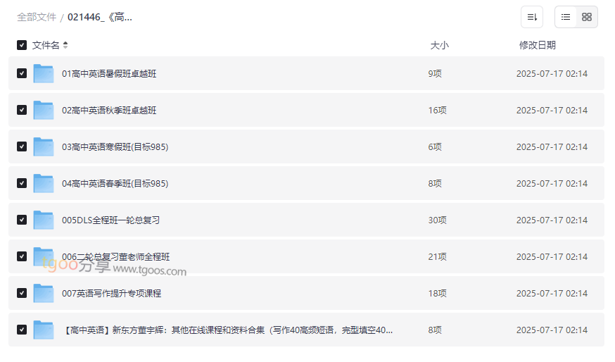 《新东方董宇辉高中英语全套课程》39.5G网盘资源下载｜高考英语提分必备-云盘资源分享