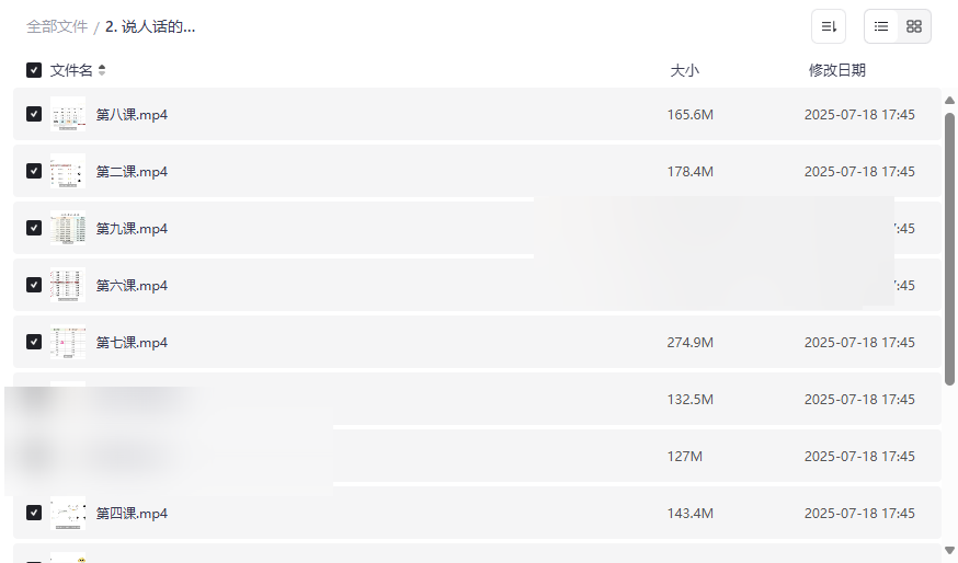 《说人话的八字命理课程》全套视频网盘资源下载-云盘资源分享