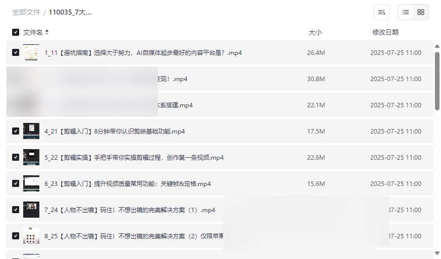 《AI自媒体变现实战指南》7大模块网盘资源免费下载-云盘资源分享
