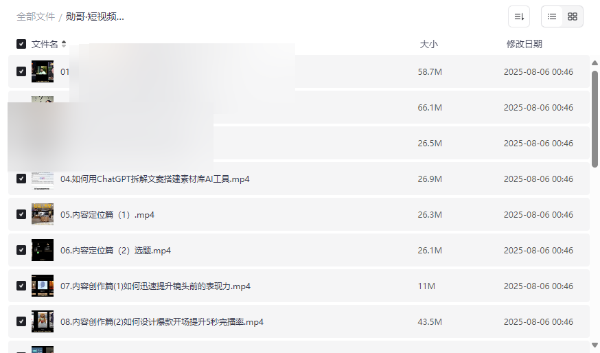 勋哥短视频变现训练营全套课程免费下载-从0到1实现短视频商业变现-云盘资源分享