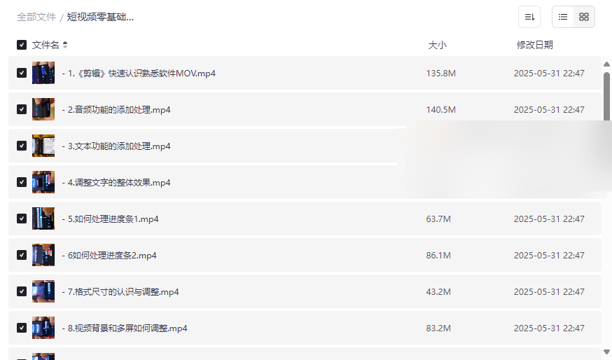 《短视频零基础起号拍摄剪辑速成》网盘资源免费下载-云盘资源分享