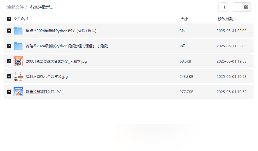 《2024最新版Python视频教程》全套139节+配套资源免费网盘下载-云盘资源分享