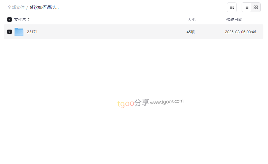 《餐饮短视频成交实操》44节实战课程网盘资源下载-云盘资源分享