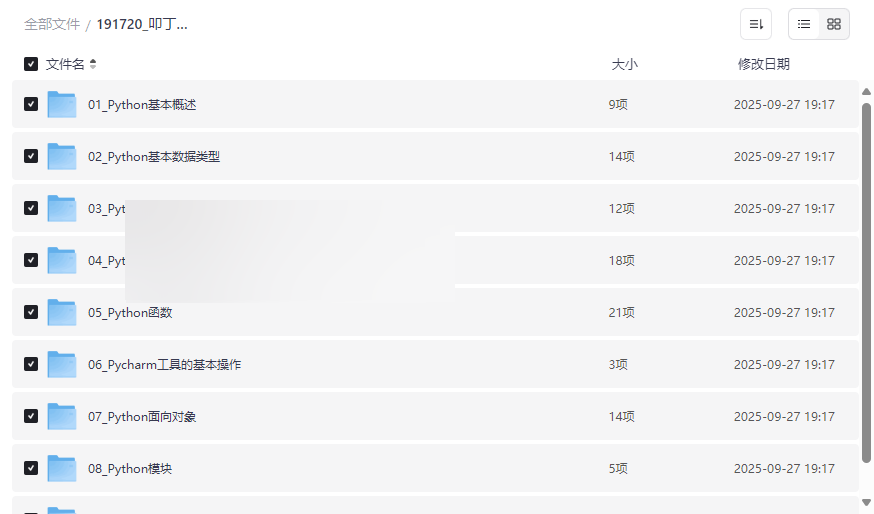 《叩丁狼教育：Python轻松入门到项目实战》完整网盘资源下载-云盘资源分享