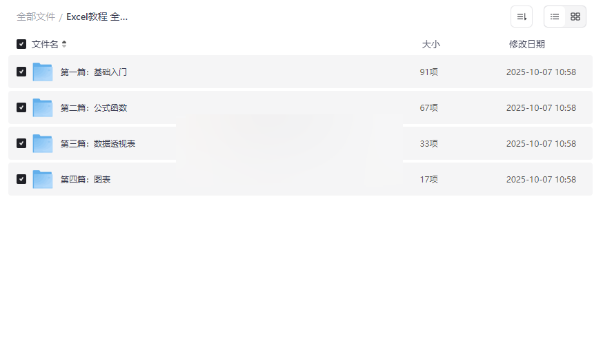 《Excel全套300集教程》免费网盘资源下载从基础到精通-云盘资源分享