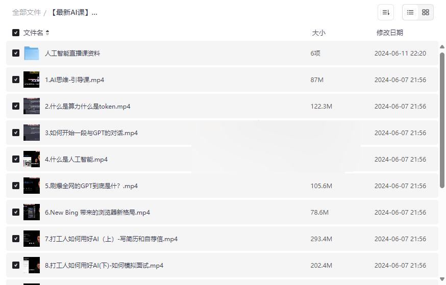 《李一舟人工智能2.0课程》免费网盘资源下载：从零掌握AIGC实战技能-云盘资源分享