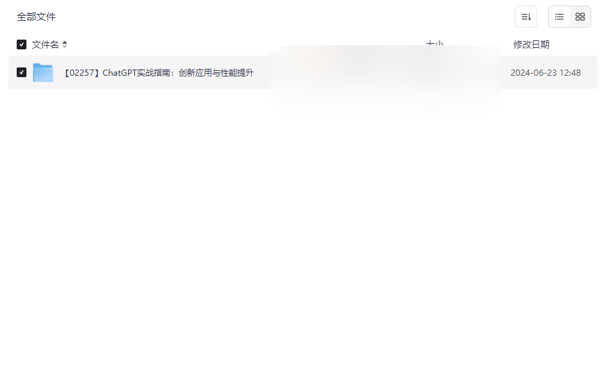 《ChatGPT实战指南》创新应用与性能提升网盘资源合集下载-云盘资源分享