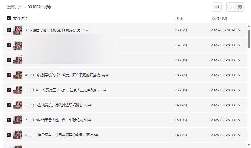 《职场生存思维与360职场沟通》完整资源包下载晋升加薪必备-云盘资源分享