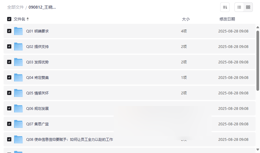 王晓芳《伟大管理的12级阶梯》职场晋升必修课网盘资源下载-云盘资源分享