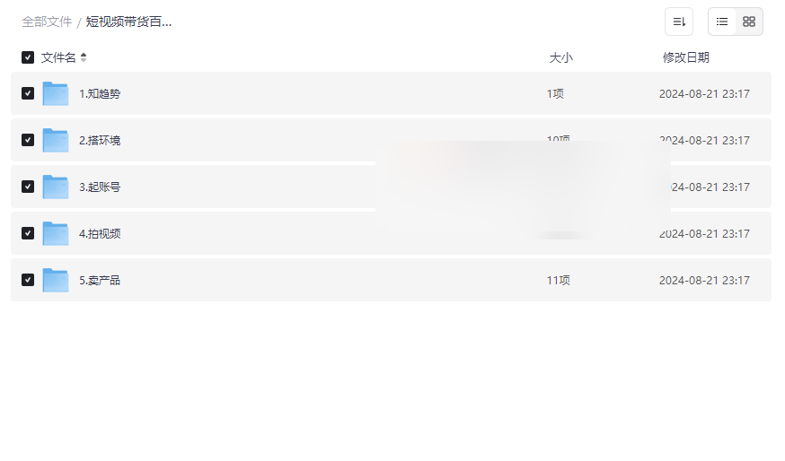 《TikTok短视频带货百单实战营》系统课程网盘资源下载-云盘资源分享
