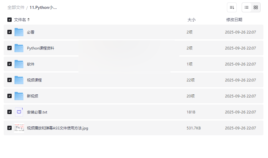 《Python零基础入门课》完整视频+实战项目网盘资源下载-云盘资源分享