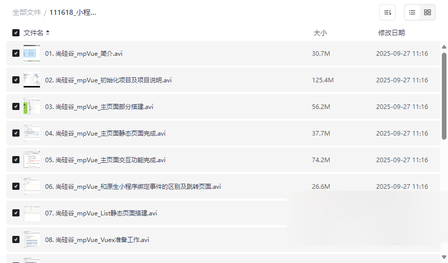 《mpVue小程序开发实战教程》完整源码+视频课程网盘资源下载-云盘资源分享