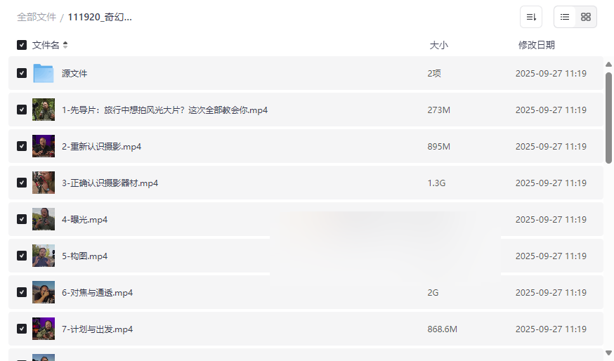 《奇幻魅影风光摄影实战课程》免费网盘资源下载-云盘资源分享