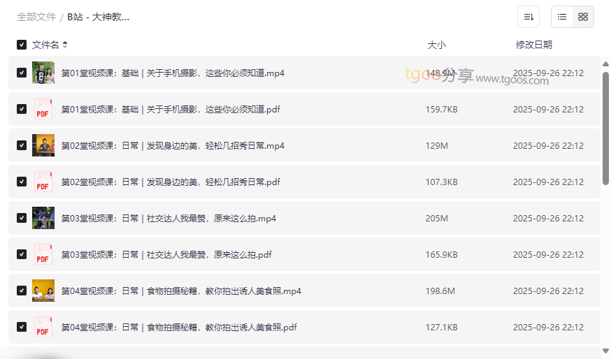 《B站大神手机摄影教程》免费网盘资源下载从入门到精通-云盘资源分享