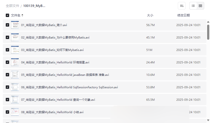 《尚硅谷MyBatis大数据定制版》全套视频课程+源码课件免费下载-云盘资源分享