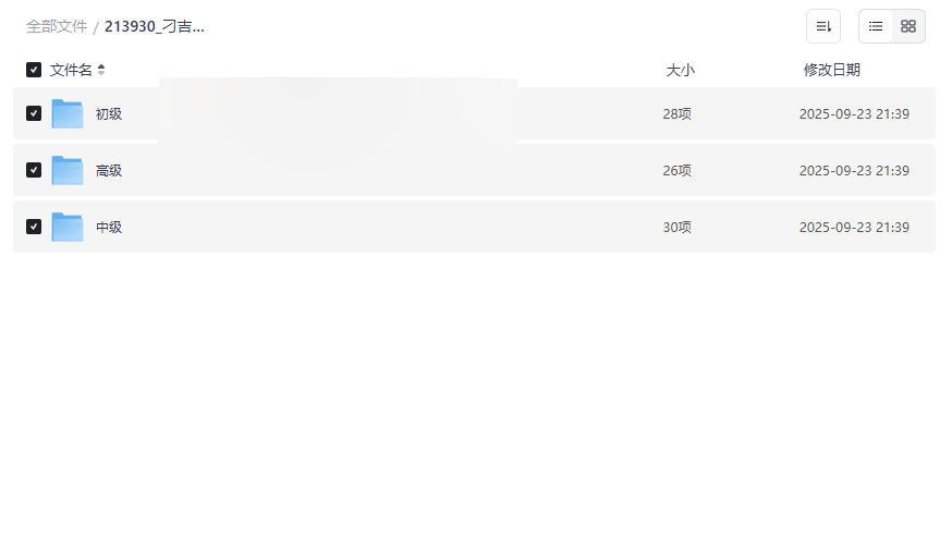 《刁吉祥八字初中高级课程》完整易经风水网盘资源下载-云盘资源分享