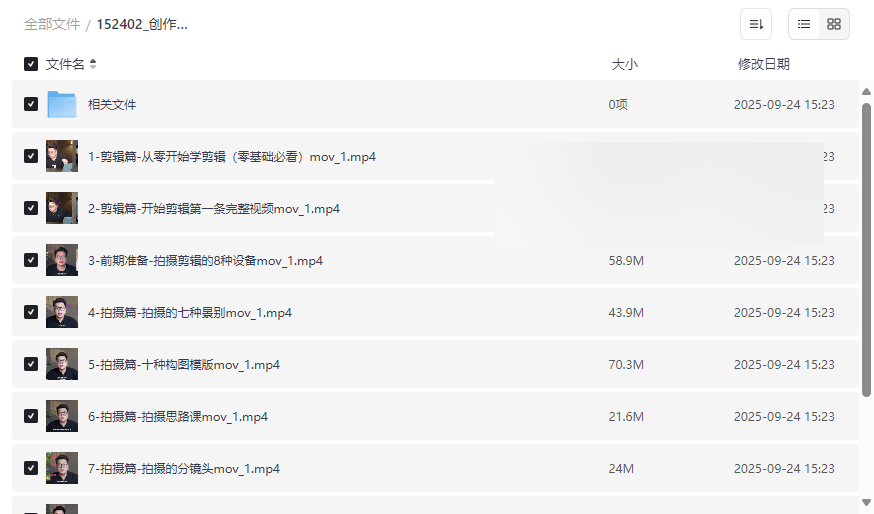 《短视频创作实用技巧》全套网盘资源下载从零到精通-云盘资源分享