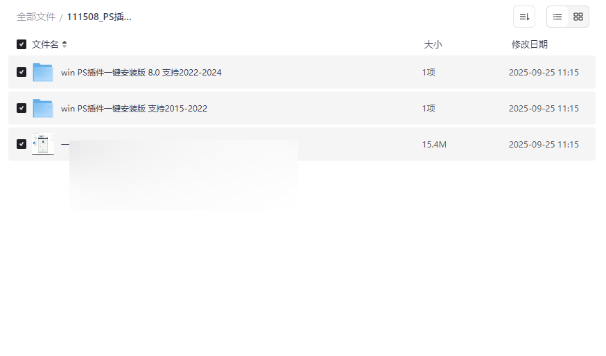 《PS插件一键安装合集》Windows全版本兼容网盘资源下载-云盘资源分享